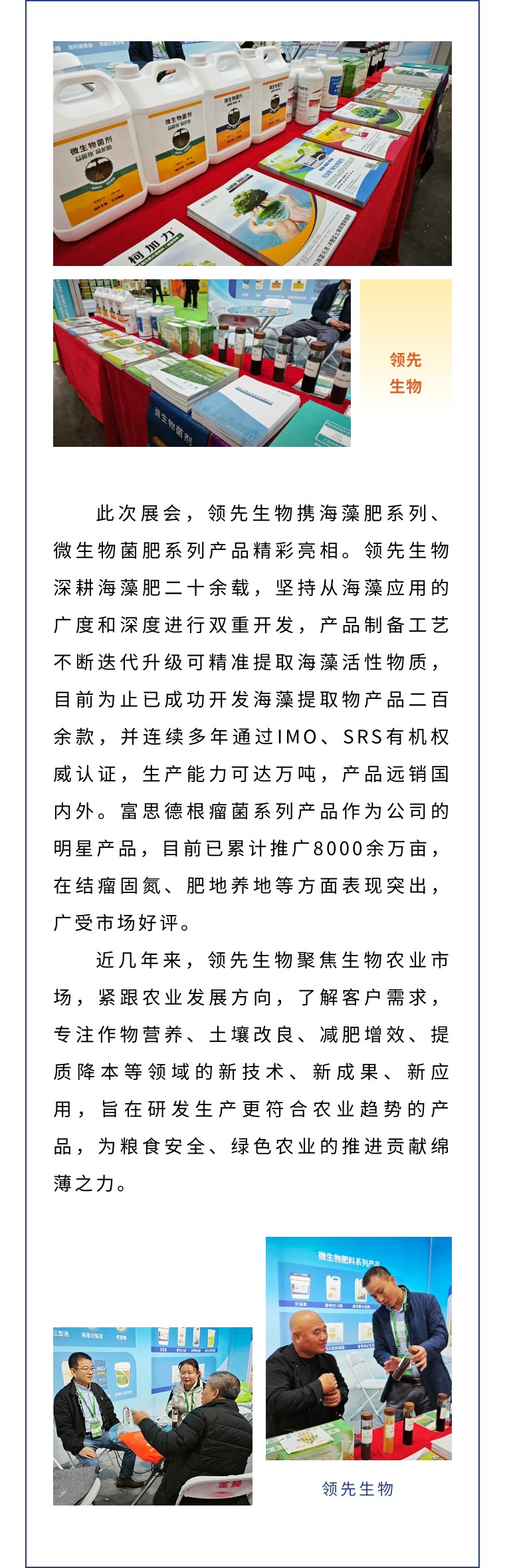 擎動(dòng)長沙 共話發(fā)展丨中國植保雙交會(huì)圓滿收官，領(lǐng)先生物產(chǎn)品實(shí)力圈粉！