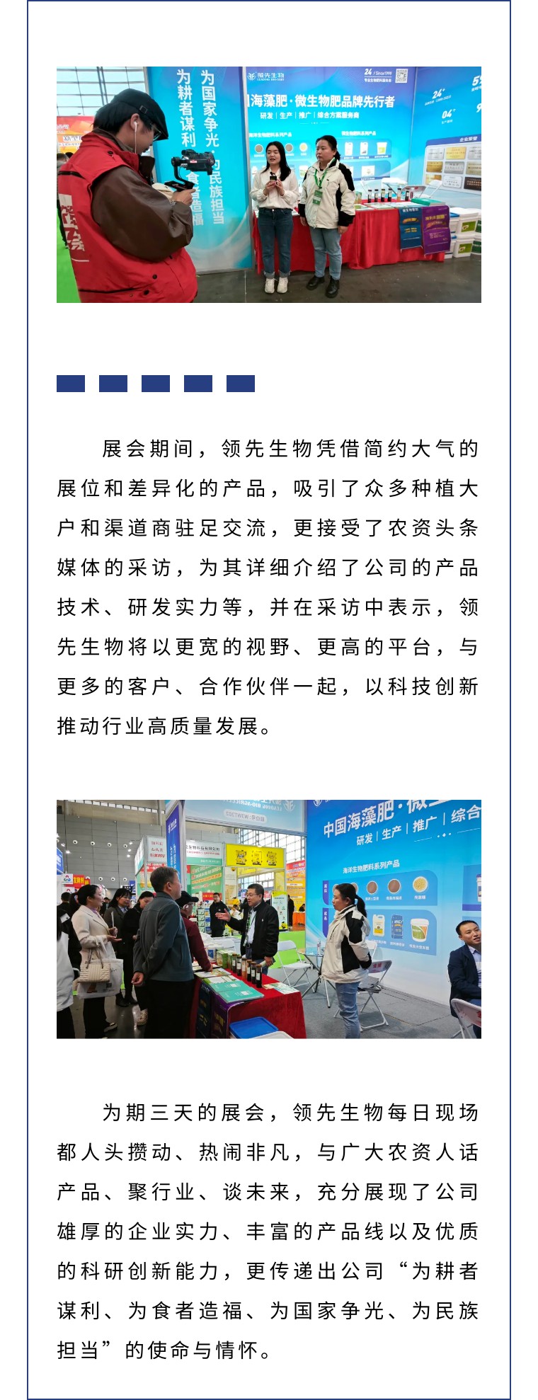 擎動(dòng)長沙 共話發(fā)展丨中國植保雙交會(huì)圓滿收官，領(lǐng)先生物產(chǎn)品實(shí)力圈粉！