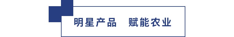 擎動(dòng)長沙 共話發(fā)展丨中國植保雙交會(huì)圓滿收官，領(lǐng)先生物產(chǎn)品實(shí)力圈粉！