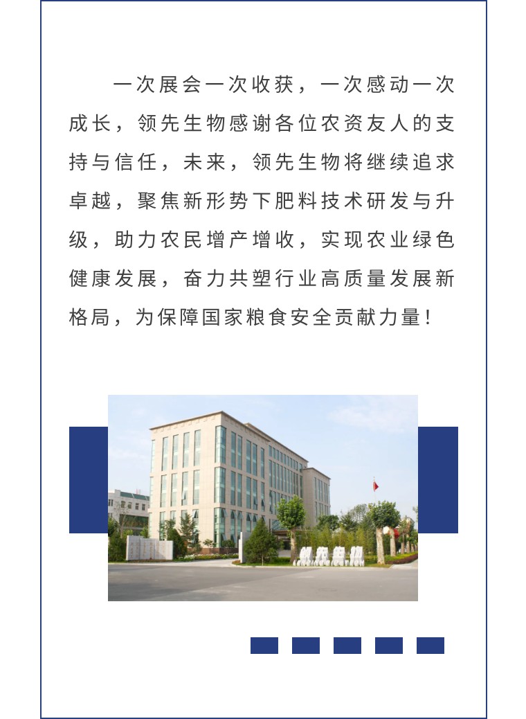擎動(dòng)長沙 共話發(fā)展丨中國植保雙交會(huì)圓滿收官，領(lǐng)先生物產(chǎn)品實(shí)力圈粉！