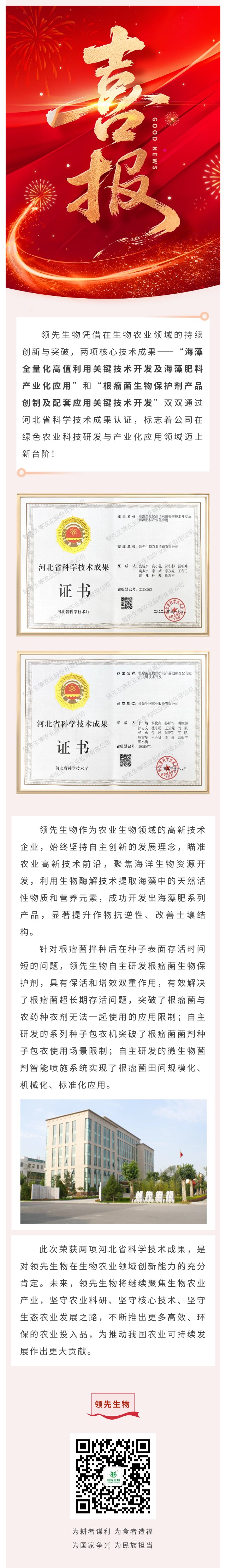 喜訊！領先生物雙項科技成果榮獲河北省認證